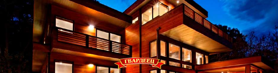 Охрана домов и  коттеджей ЧОО «Гвардеец»