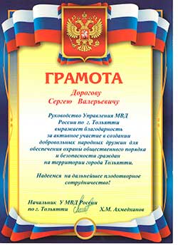 Благодарственное письмо ЧОО Гвардеец