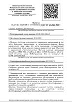 Выписка ЧОО Гвардеец